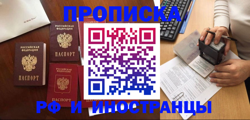 временная регистрация купить в Сарапуле