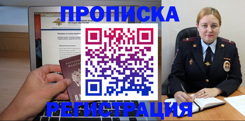 прописка ребенка в Сарапуле