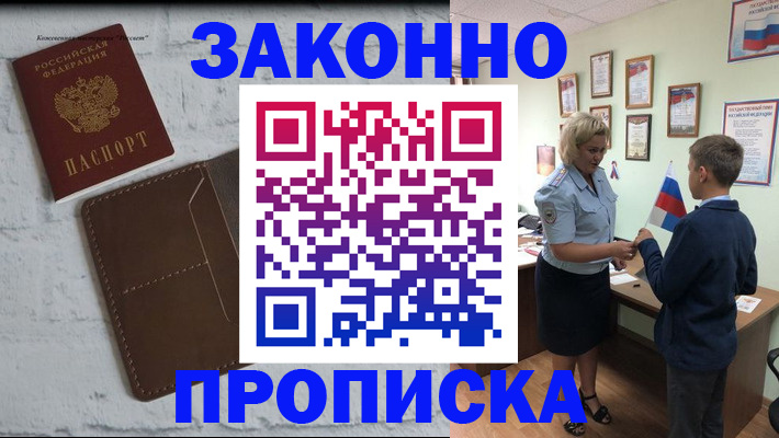 прописка ребенка в Сарапуле